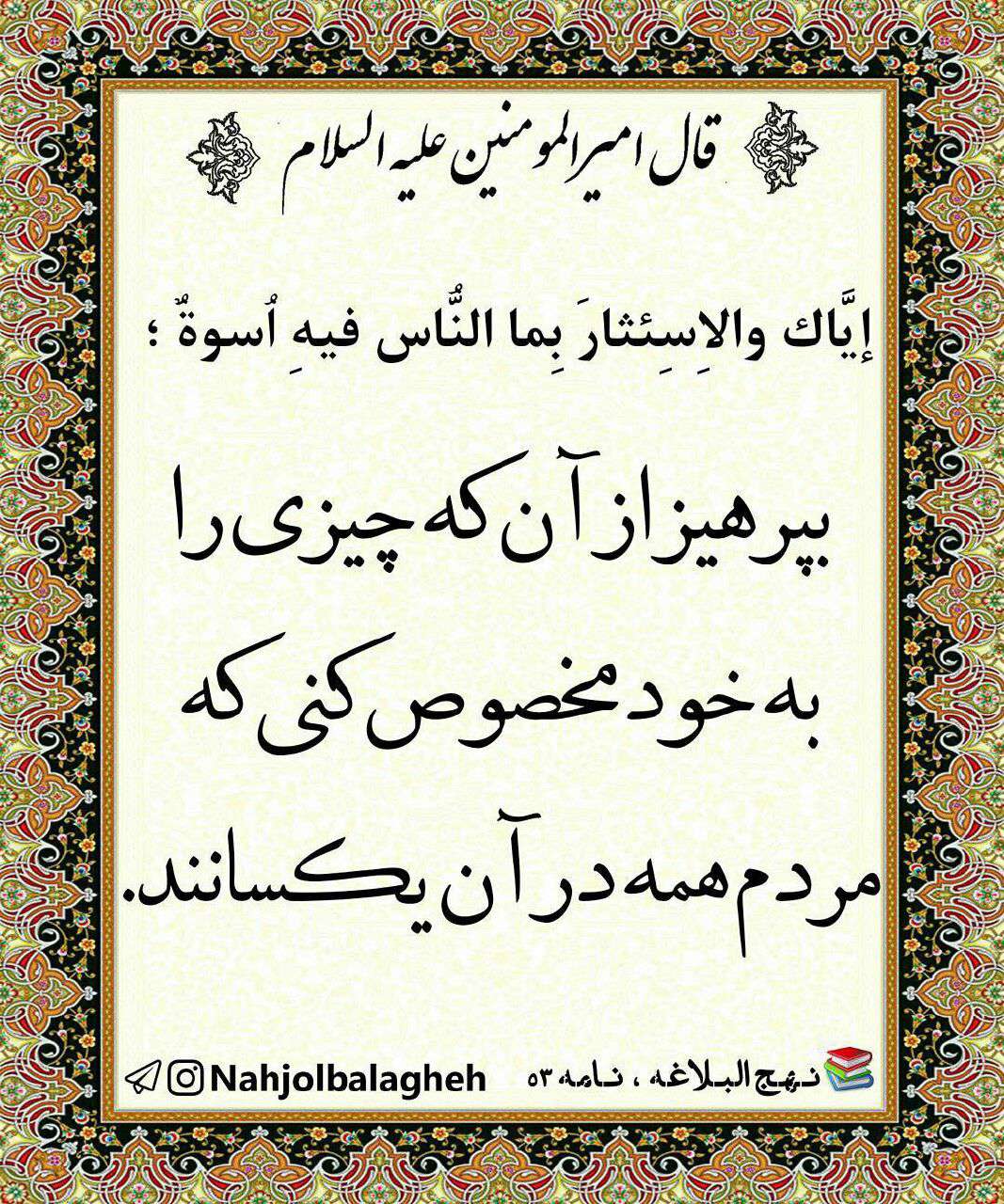 حدیثی از امام علی